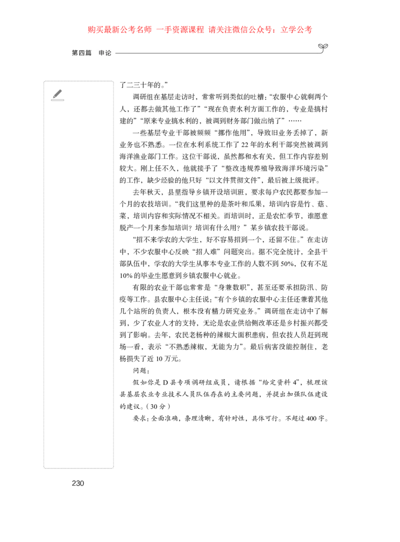 申论公众号：上岸的资料_2026考公资料_（10）粉笔_2025粉笔国考省考980（课＋笔记）_粉笔980（25多省）_42025FB四川省考980系统班_1.全方法精讲（视频+讲义+笔记）_讲义