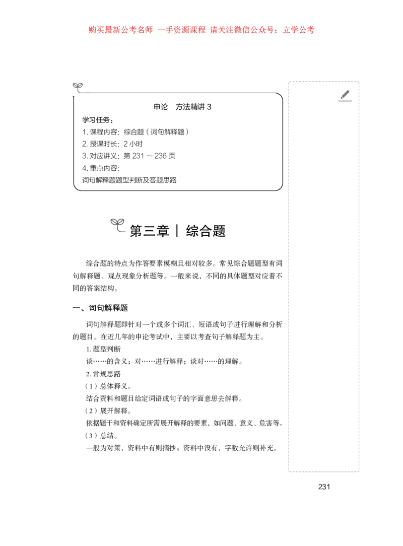 申论公众号：上岸的资料_2026考公资料_（10）粉笔_2025粉笔国考省考980（课＋笔记）_粉笔980（25多省）_42025FB四川省考980系统班_1.全方法精讲（视频+讲义+笔记）_讲义