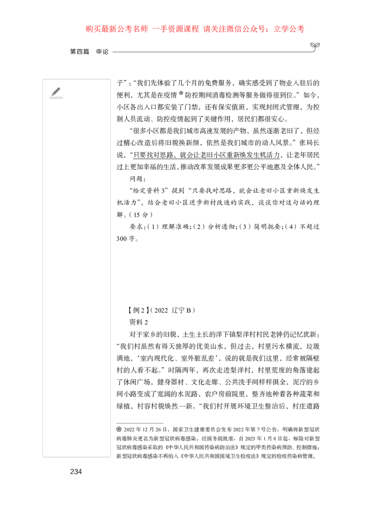 申论公众号：上岸的资料_2026考公资料_（10）粉笔_2025粉笔国考省考980（课＋笔记）_粉笔980（25多省）_42025FB四川省考980系统班_1.全方法精讲（视频+讲义+笔记）_讲义