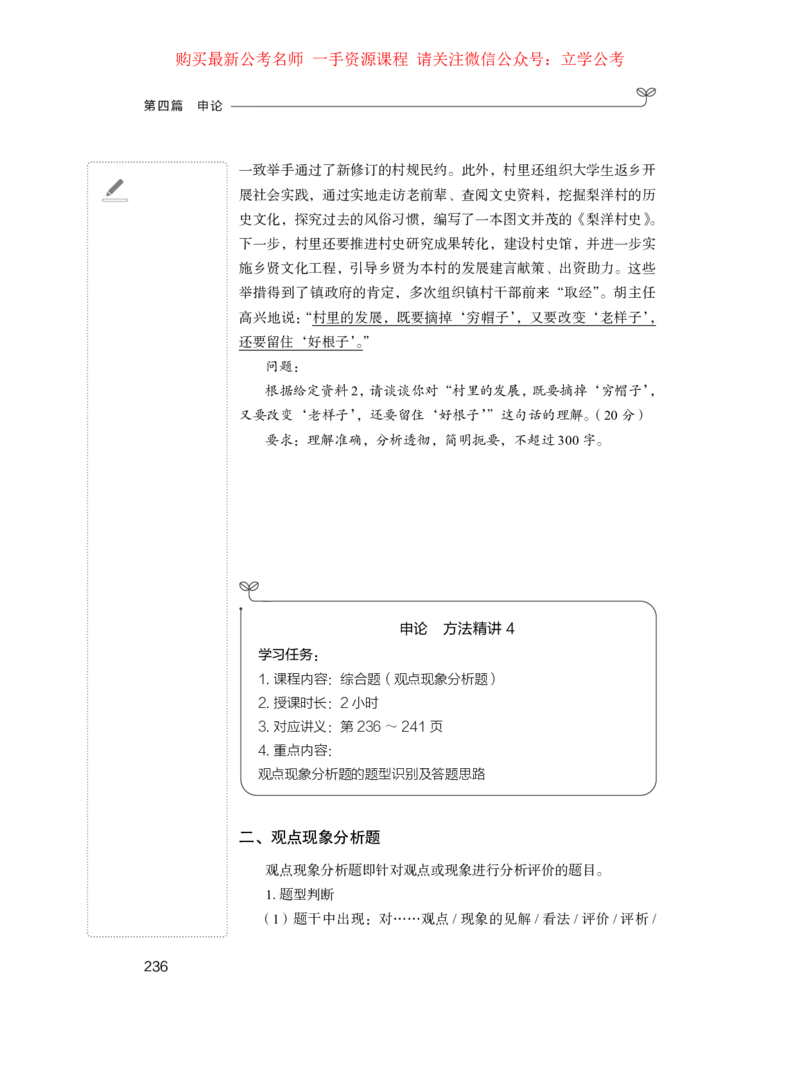 申论公众号：上岸的资料_2026考公资料_（10）粉笔_2025粉笔国考省考980（课＋笔记）_粉笔980（25多省）_42025FB四川省考980系统班_1.全方法精讲（视频+讲义+笔记）_讲义
