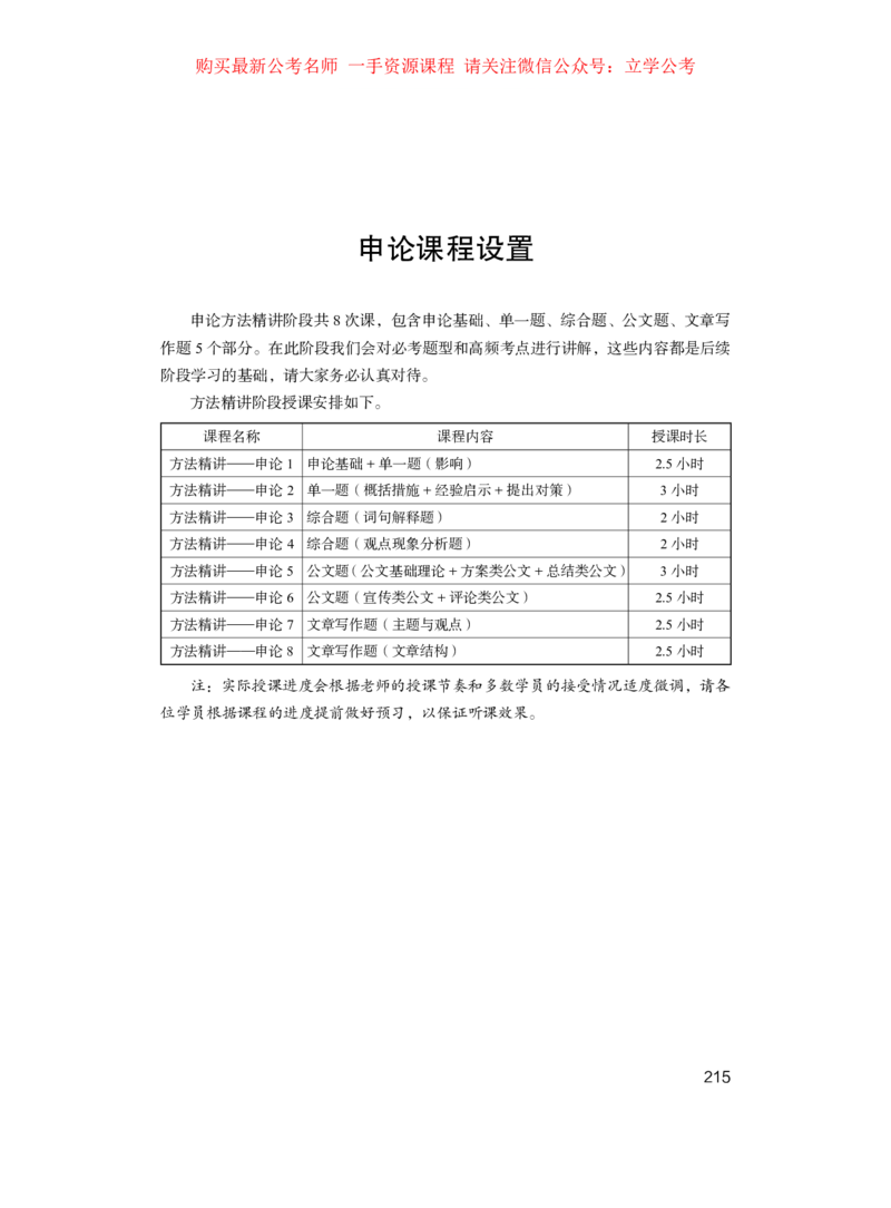 申论公众号：上岸的资料_2026考公资料_（10）粉笔_2025粉笔国考省考980（课＋笔记）_粉笔980（25多省）_42025FB四川省考980系统班_1.全方法精讲（视频+讲义+笔记）_讲义