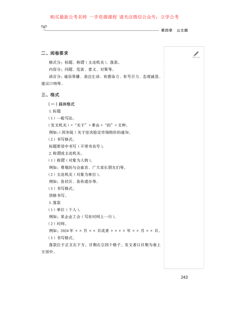 申论公众号：上岸的资料_2026考公资料_（10）粉笔_2025粉笔国考省考980（课＋笔记）_粉笔980（25多省）_42025FB四川省考980系统班_1.全方法精讲（视频+讲义+笔记）_讲义