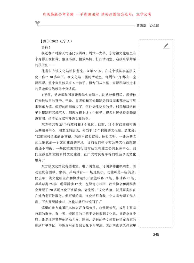 申论公众号：上岸的资料_2026考公资料_（10）粉笔_2025粉笔国考省考980（课＋笔记）_粉笔980（25多省）_42025FB四川省考980系统班_1.全方法精讲（视频+讲义+笔记）_讲义