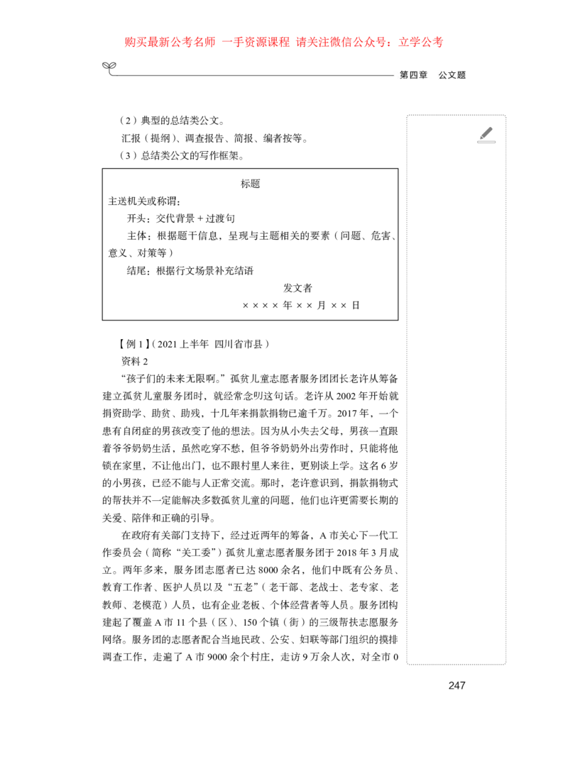 申论公众号：上岸的资料_2026考公资料_（10）粉笔_2025粉笔国考省考980（课＋笔记）_粉笔980（25多省）_42025FB四川省考980系统班_1.全方法精讲（视频+讲义+笔记）_讲义