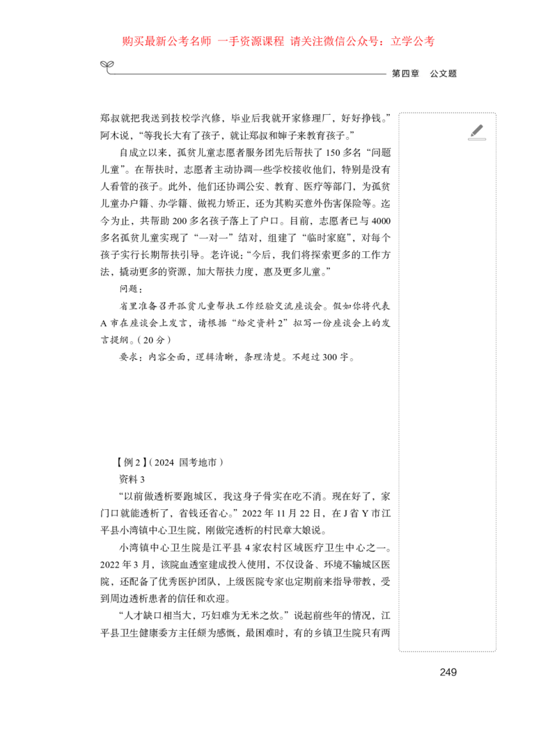 申论公众号：上岸的资料_2026考公资料_（10）粉笔_2025粉笔国考省考980（课＋笔记）_粉笔980（25多省）_42025FB四川省考980系统班_1.全方法精讲（视频+讲义+笔记）_讲义