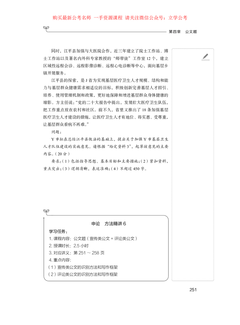 申论公众号：上岸的资料_2026考公资料_（10）粉笔_2025粉笔国考省考980（课＋笔记）_粉笔980（25多省）_42025FB四川省考980系统班_1.全方法精讲（视频+讲义+笔记）_讲义