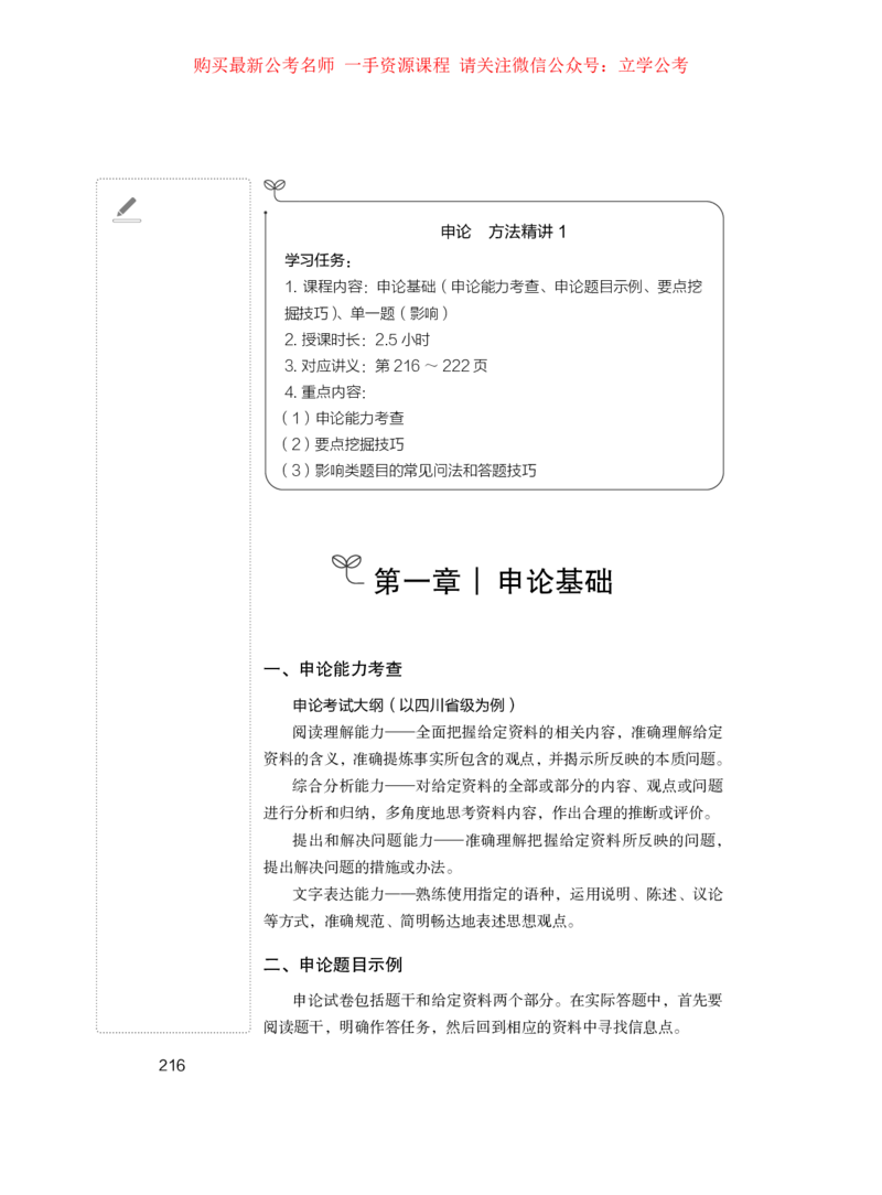 申论公众号：上岸的资料_2026考公资料_（10）粉笔_2025粉笔国考省考980（课＋笔记）_粉笔980（25多省）_42025FB四川省考980系统班_1.全方法精讲（视频+讲义+笔记）_讲义