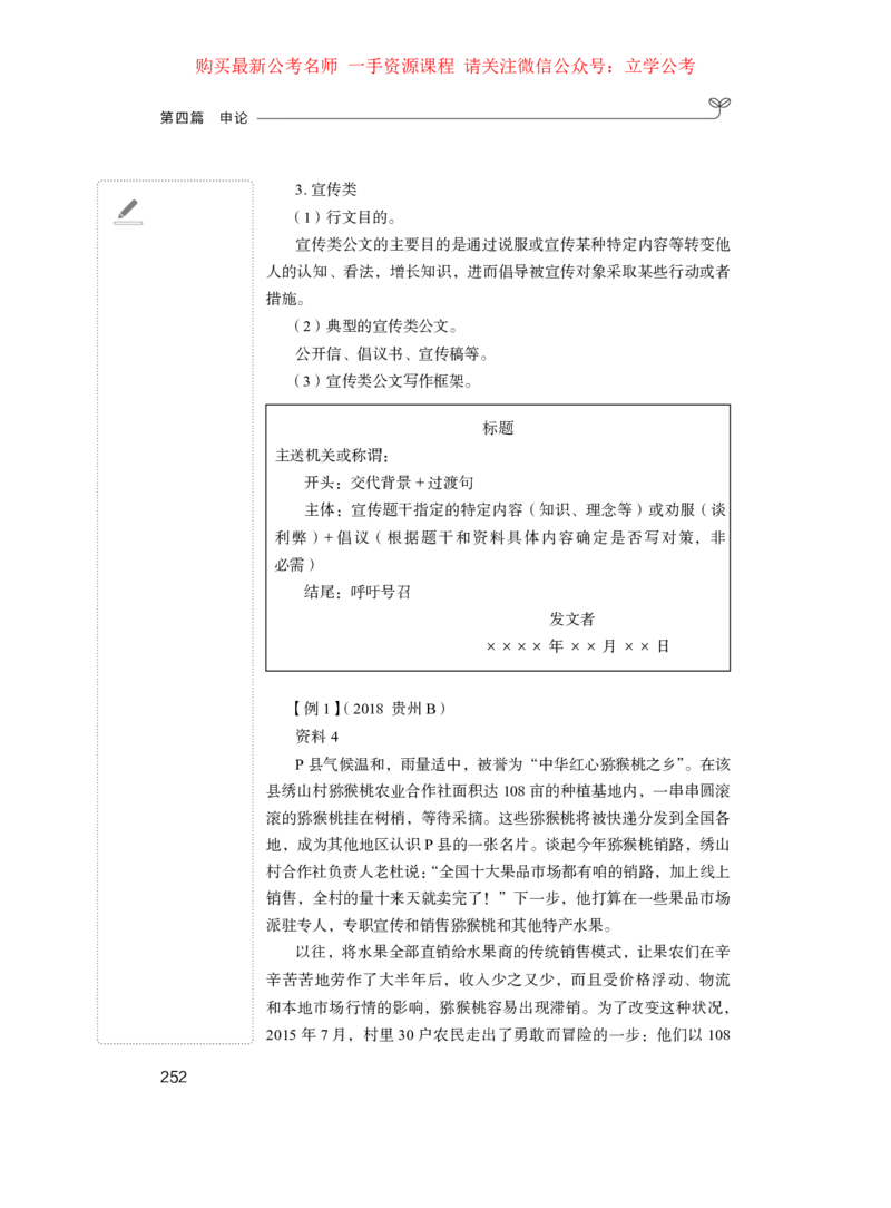 申论公众号：上岸的资料_2026考公资料_（10）粉笔_2025粉笔国考省考980（课＋笔记）_粉笔980（25多省）_42025FB四川省考980系统班_1.全方法精讲（视频+讲义+笔记）_讲义