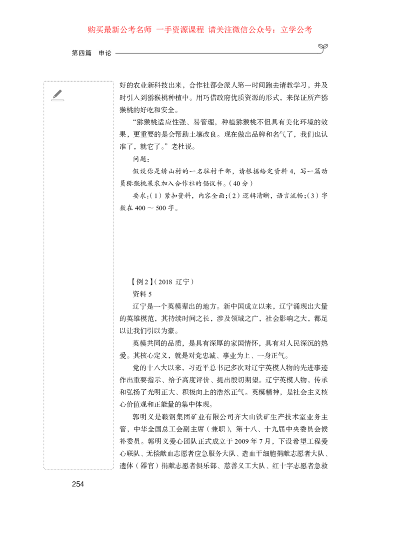 申论公众号：上岸的资料_2026考公资料_（10）粉笔_2025粉笔国考省考980（课＋笔记）_粉笔980（25多省）_42025FB四川省考980系统班_1.全方法精讲（视频+讲义+笔记）_讲义
