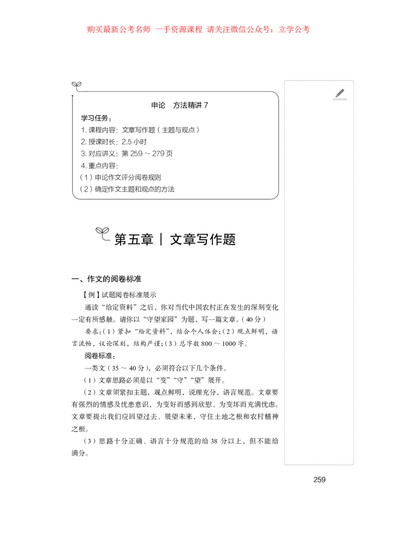 申论公众号：上岸的资料_2026考公资料_（10）粉笔_2025粉笔国考省考980（课＋笔记）_粉笔980（25多省）_42025FB四川省考980系统班_1.全方法精讲（视频+讲义+笔记）_讲义