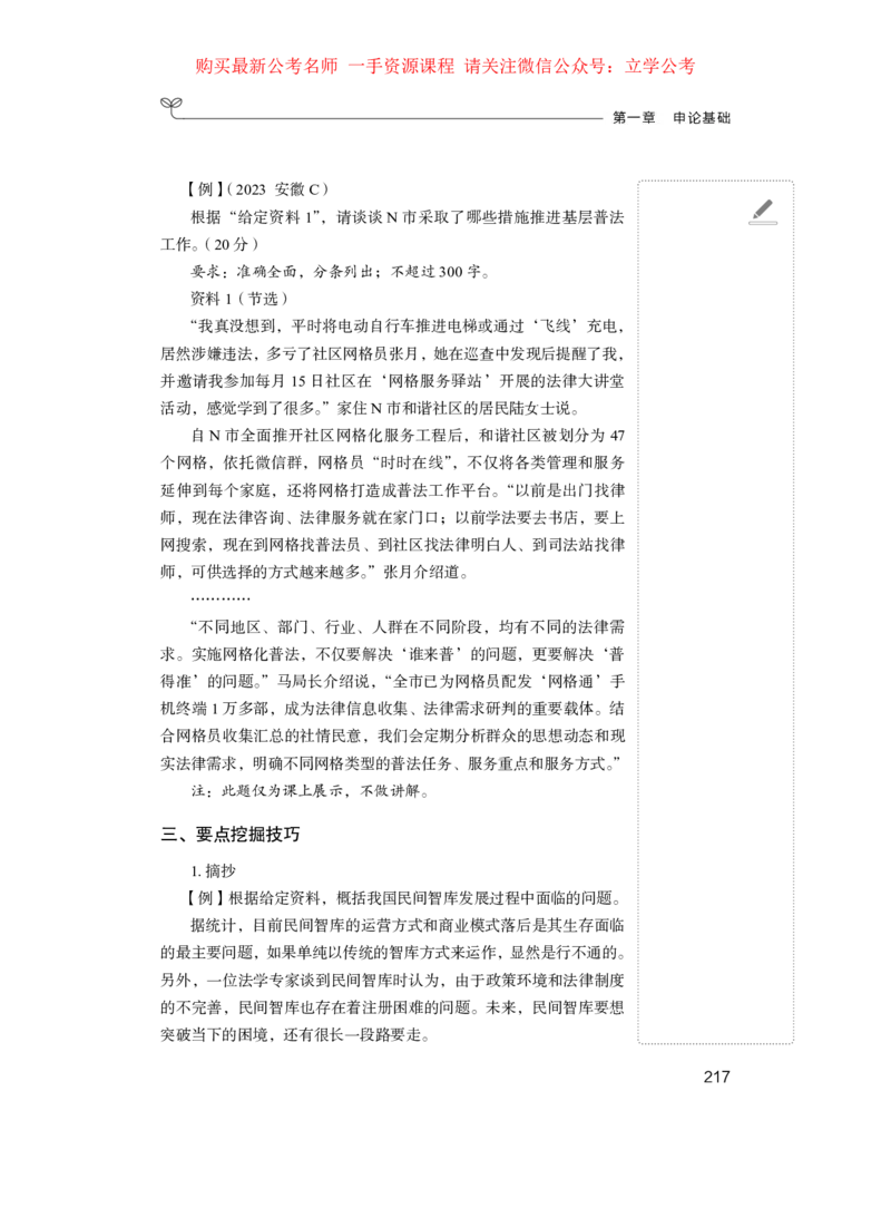 申论公众号：上岸的资料_2026考公资料_（10）粉笔_2025粉笔国考省考980（课＋笔记）_粉笔980（25多省）_42025FB四川省考980系统班_1.全方法精讲（视频+讲义+笔记）_讲义