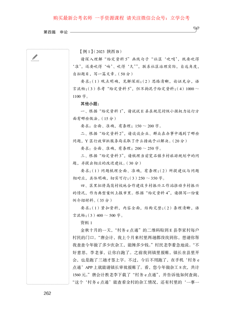 申论公众号：上岸的资料_2026考公资料_（10）粉笔_2025粉笔国考省考980（课＋笔记）_粉笔980（25多省）_42025FB四川省考980系统班_1.全方法精讲（视频+讲义+笔记）_讲义