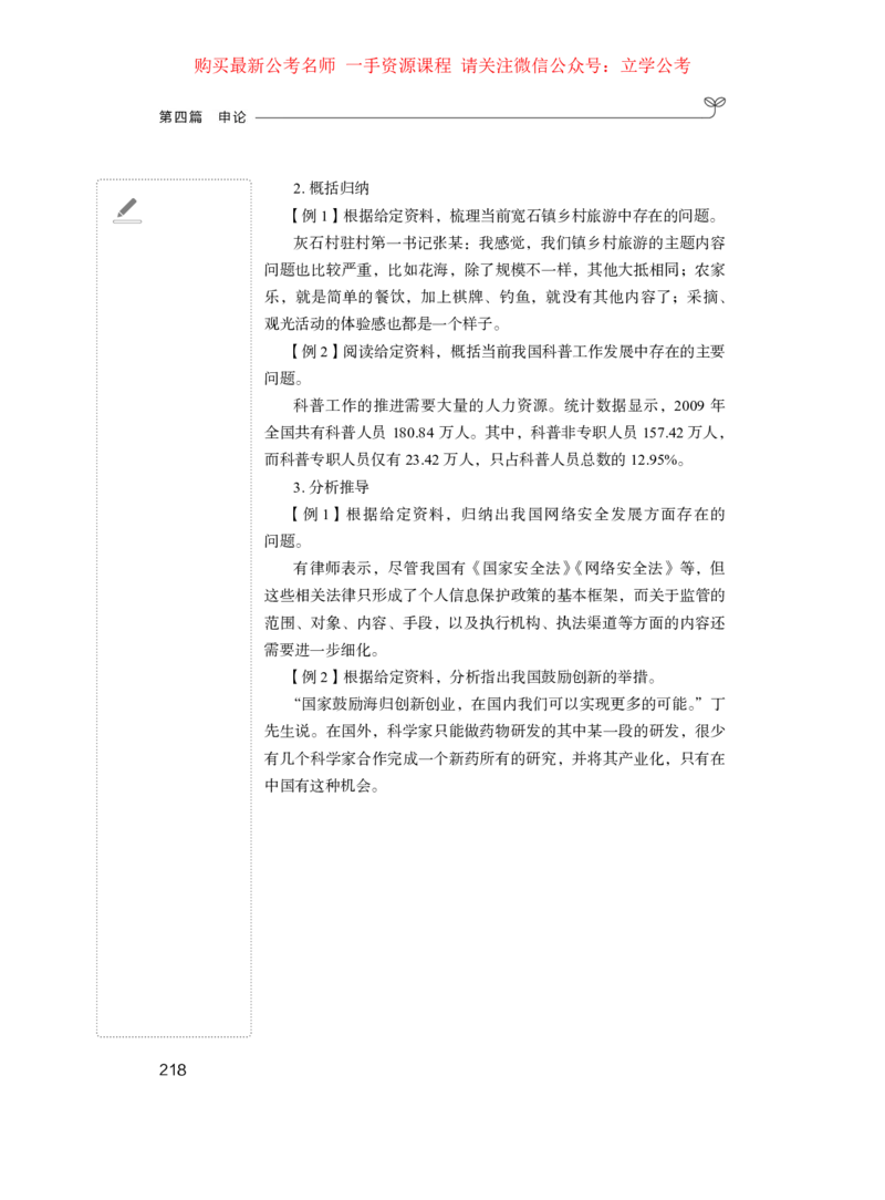 申论公众号：上岸的资料_2026考公资料_（10）粉笔_2025粉笔国考省考980（课＋笔记）_粉笔980（25多省）_42025FB四川省考980系统班_1.全方法精讲（视频+讲义+笔记）_讲义