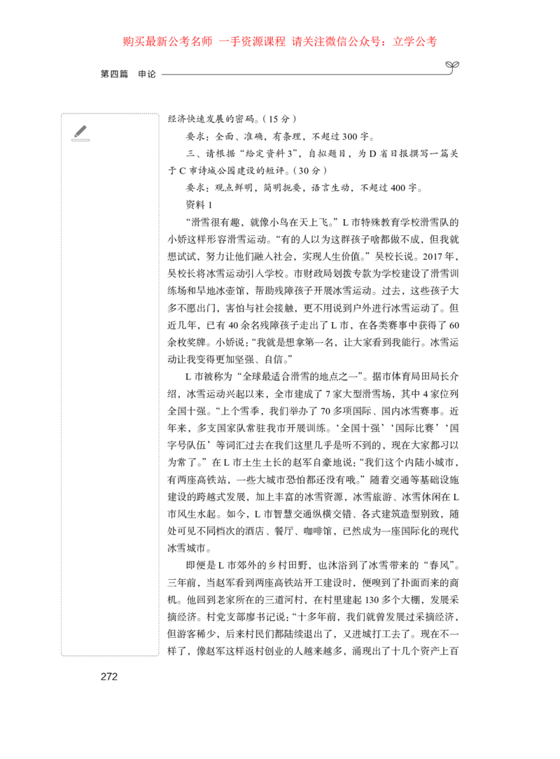 申论公众号：上岸的资料_2026考公资料_（10）粉笔_2025粉笔国考省考980（课＋笔记）_粉笔980（25多省）_42025FB四川省考980系统班_1.全方法精讲（视频+讲义+笔记）_讲义