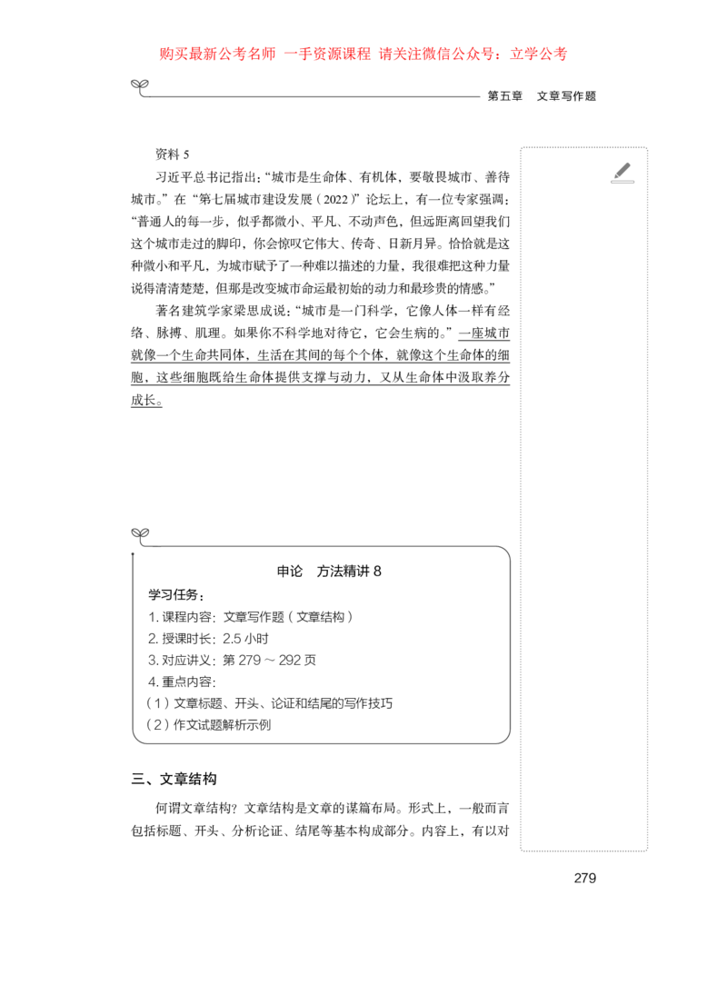 申论公众号：上岸的资料_2026考公资料_（10）粉笔_2025粉笔国考省考980（课＋笔记）_粉笔980（25多省）_42025FB四川省考980系统班_1.全方法精讲（视频+讲义+笔记）_讲义