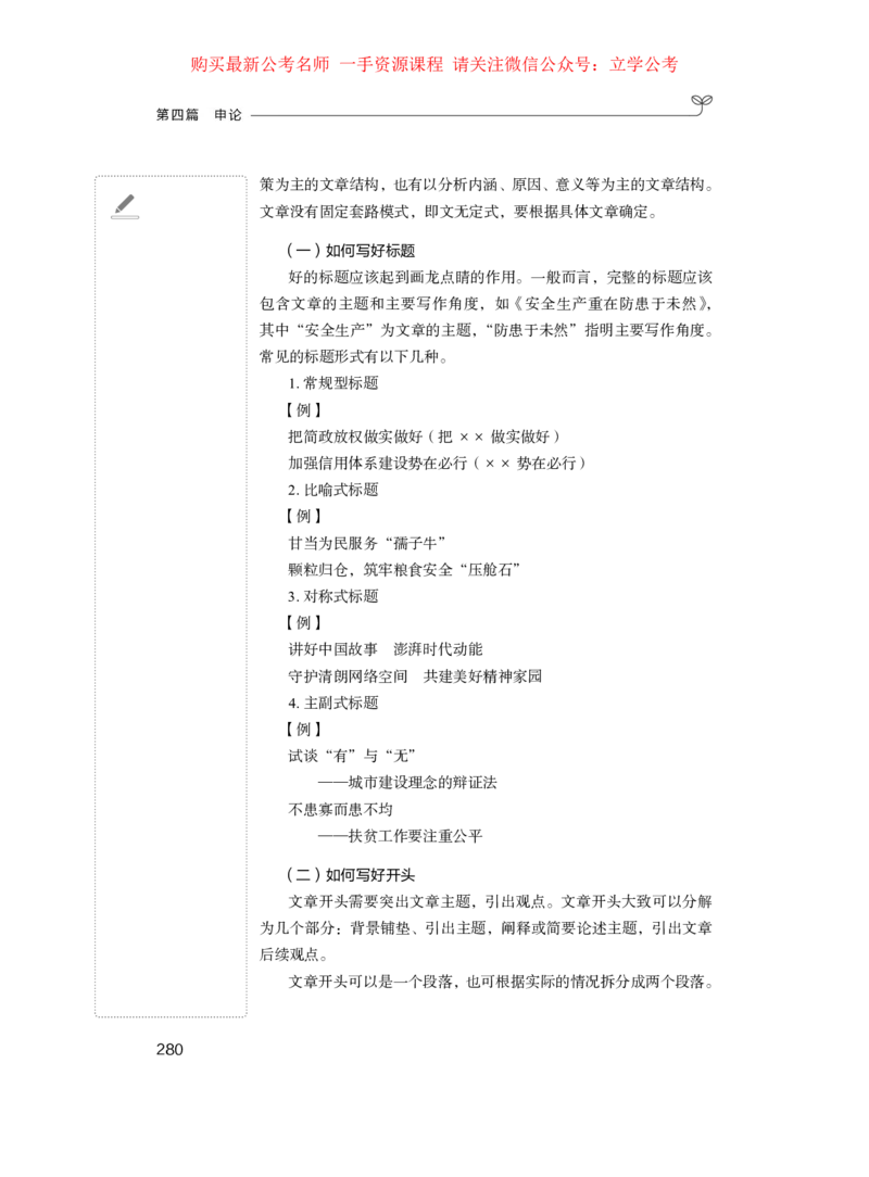 申论公众号：上岸的资料_2026考公资料_（10）粉笔_2025粉笔国考省考980（课＋笔记）_粉笔980（25多省）_42025FB四川省考980系统班_1.全方法精讲（视频+讲义+笔记）_讲义