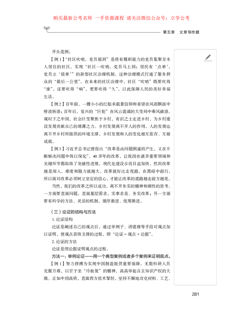 申论公众号：上岸的资料_2026考公资料_（10）粉笔_2025粉笔国考省考980（课＋笔记）_粉笔980（25多省）_42025FB四川省考980系统班_1.全方法精讲（视频+讲义+笔记）_讲义