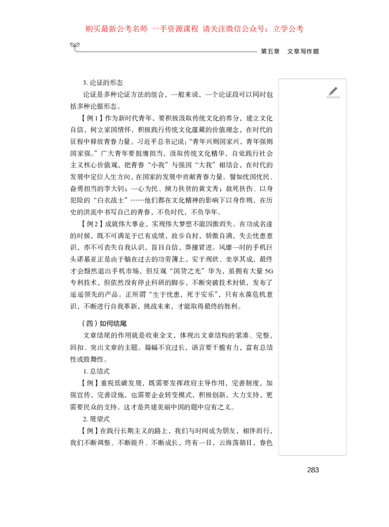 申论公众号：上岸的资料_2026考公资料_（10）粉笔_2025粉笔国考省考980（课＋笔记）_粉笔980（25多省）_42025FB四川省考980系统班_1.全方法精讲（视频+讲义+笔记）_讲义
