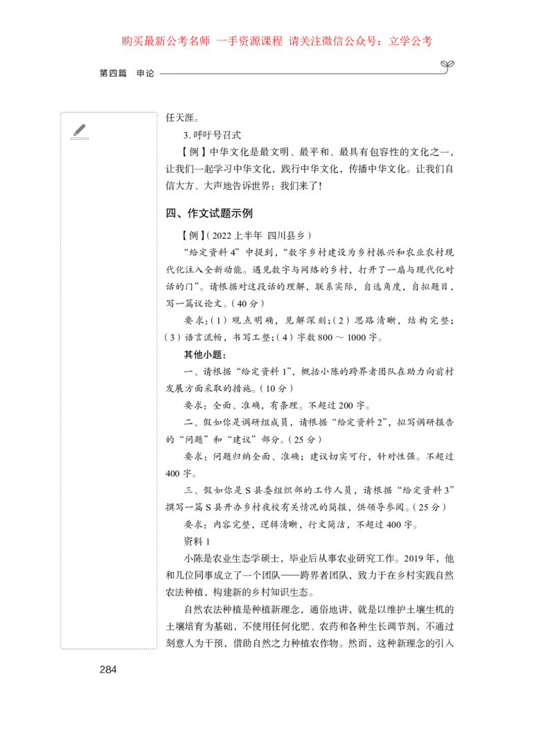 申论公众号：上岸的资料_2026考公资料_（10）粉笔_2025粉笔国考省考980（课＋笔记）_粉笔980（25多省）_42025FB四川省考980系统班_1.全方法精讲（视频+讲义+笔记）_讲义