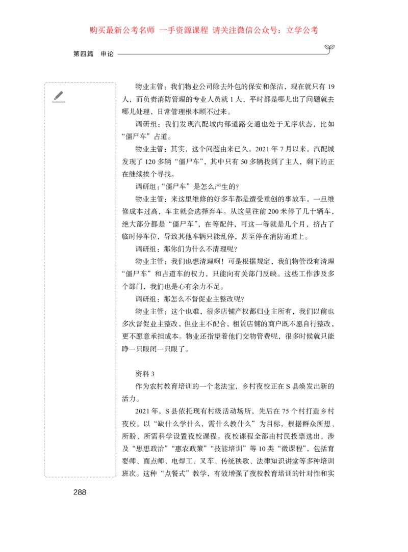 申论公众号：上岸的资料_2026考公资料_（10）粉笔_2025粉笔国考省考980（课＋笔记）_粉笔980（25多省）_42025FB四川省考980系统班_1.全方法精讲（视频+讲义+笔记）_讲义