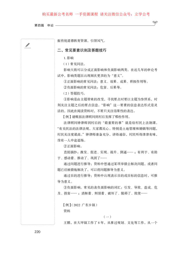 申论公众号：上岸的资料_2026考公资料_（10）粉笔_2025粉笔国考省考980（课＋笔记）_粉笔980（25多省）_42025FB四川省考980系统班_1.全方法精讲（视频+讲义+笔记）_讲义