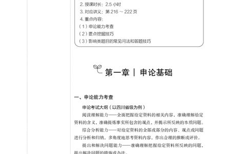 申论公众号：上岸的资料_2026考公资料_（10）粉笔_2025粉笔国考省考980（课＋笔记）_粉笔980（25多省）_42025FB四川省考980系统班_1.全方法精讲（视频+讲义+笔记）_讲义
