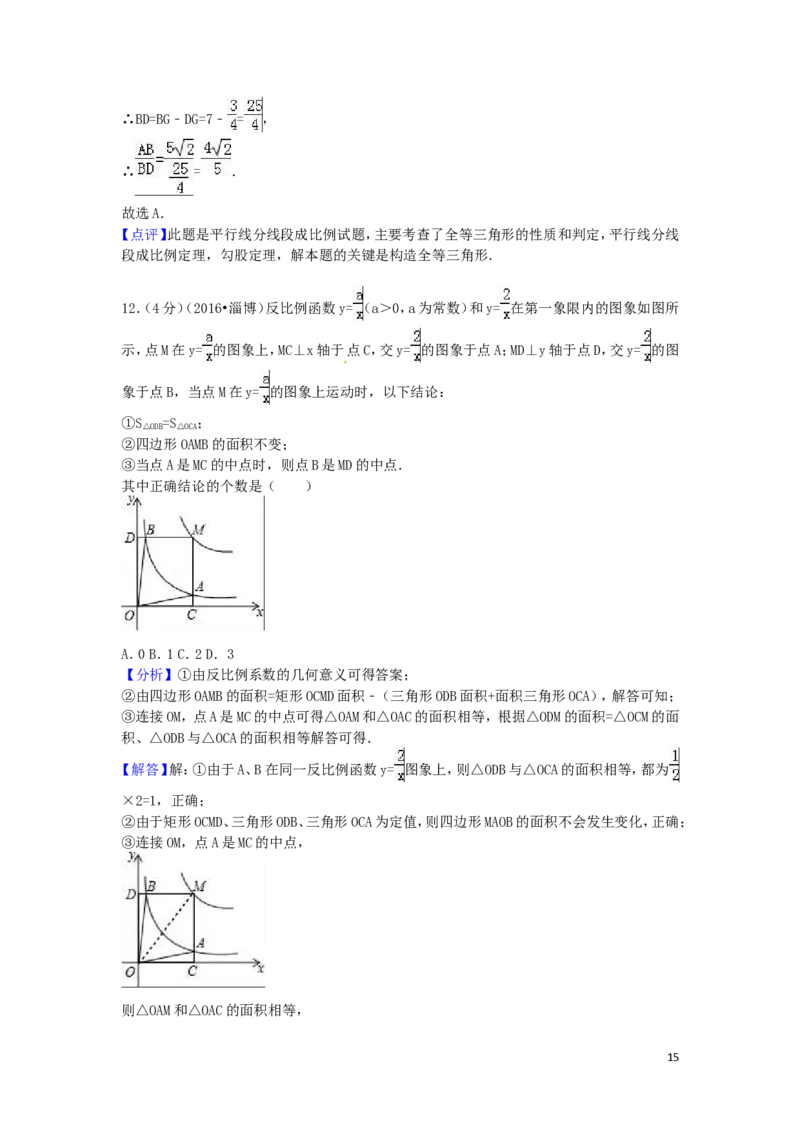 2016年山东省淄博市中考数学试卷（含解析版）_中考真题_2.数学中考真题2015-2024年_2016年全国中考数学160份