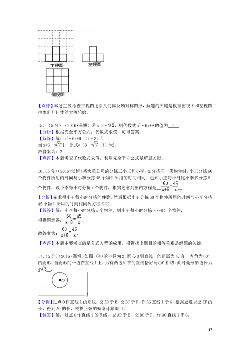 2016年山东省淄博市中考数学试卷（含解析版）_中考真题_2.数学中考真题2015-2024年_2016年全国中考数学160份