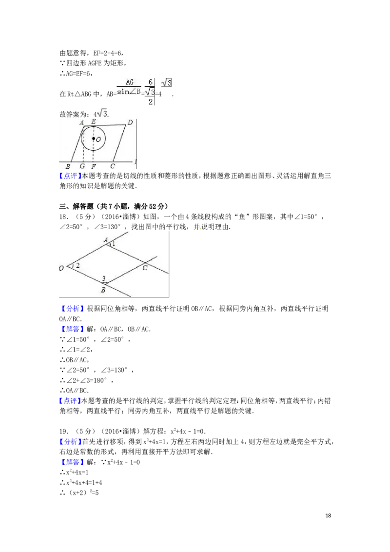 2016年山东省淄博市中考数学试卷（含解析版）_中考真题_2.数学中考真题2015-2024年_2016年全国中考数学160份