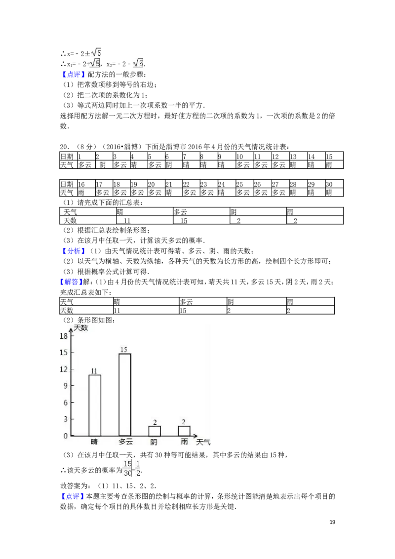 2016年山东省淄博市中考数学试卷（含解析版）_中考真题_2.数学中考真题2015-2024年_2016年全国中考数学160份