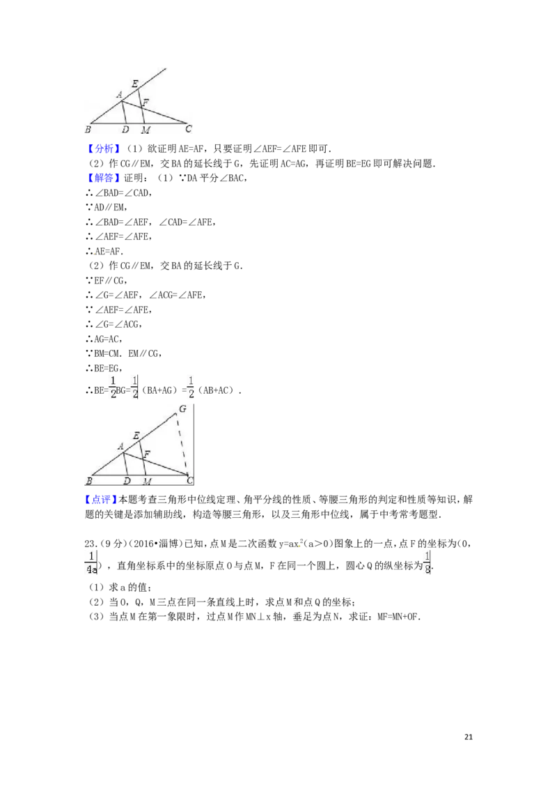 2016年山东省淄博市中考数学试卷（含解析版）_中考真题_2.数学中考真题2015-2024年_2016年全国中考数学160份