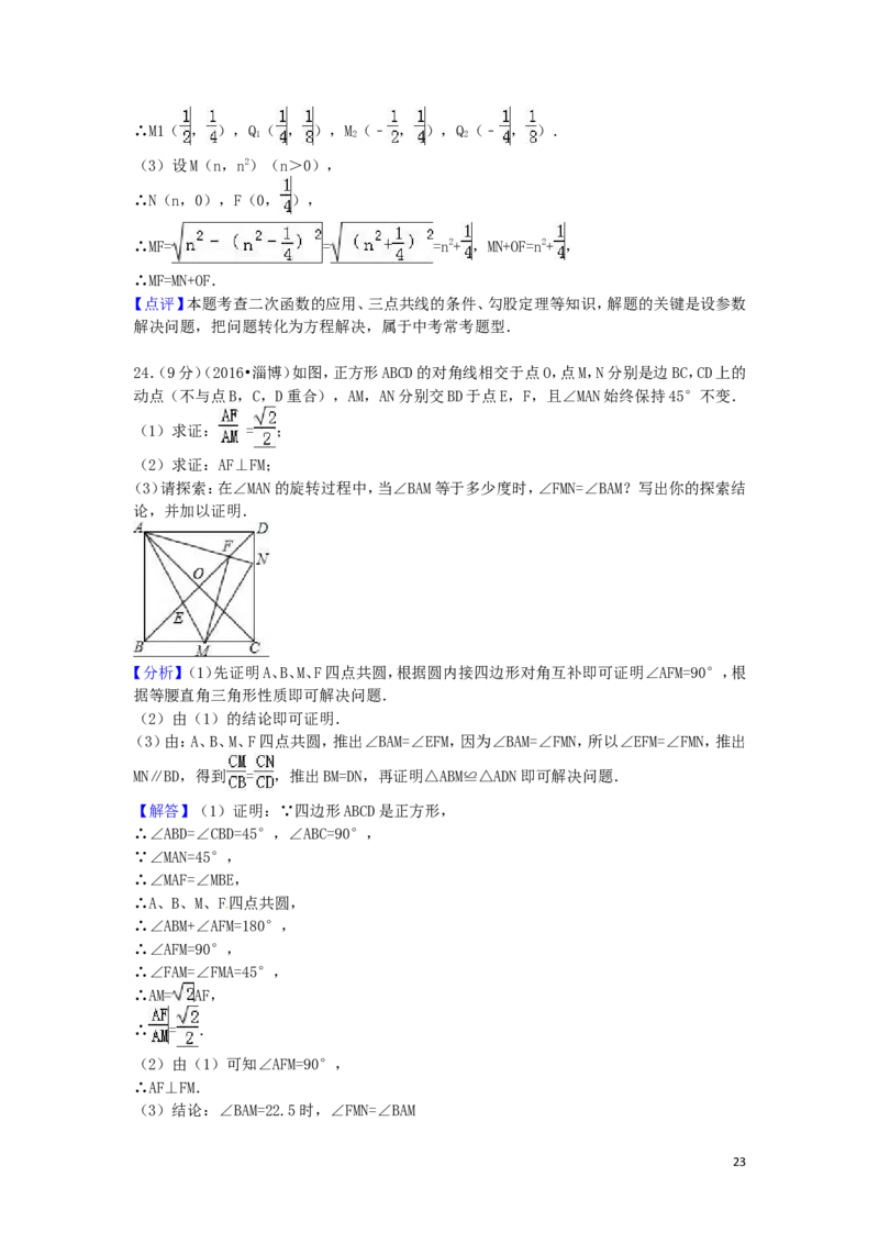 2016年山东省淄博市中考数学试卷（含解析版）_中考真题_2.数学中考真题2015-2024年_2016年全国中考数学160份