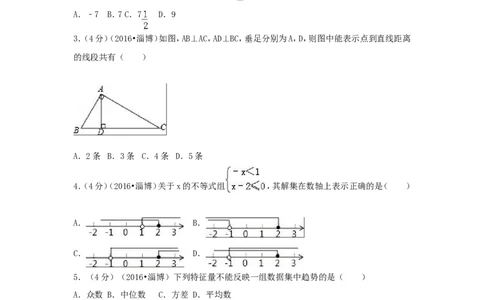 2016年山东省淄博市中考数学试卷（含解析版）_中考真题_2.数学中考真题2015-2024年_2016年全国中考数学160份