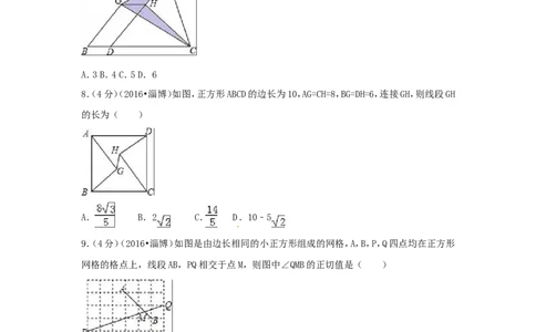 2016年山东省淄博市中考数学试卷（含解析版）_中考真题_2.数学中考真题2015-2024年_2016年全国中考数学160份