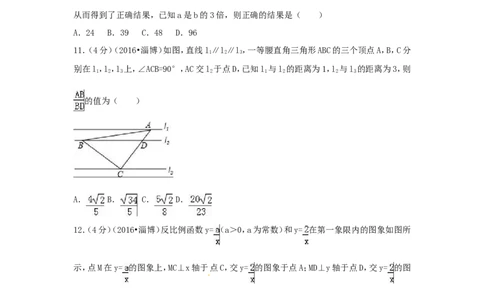 2016年山东省淄博市中考数学试卷（含解析版）_中考真题_2.数学中考真题2015-2024年_2016年全国中考数学160份