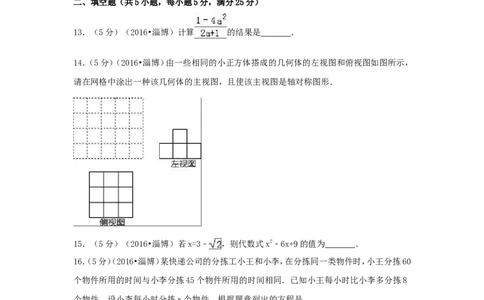 2016年山东省淄博市中考数学试卷（含解析版）_中考真题_2.数学中考真题2015-2024年_2016年全国中考数学160份