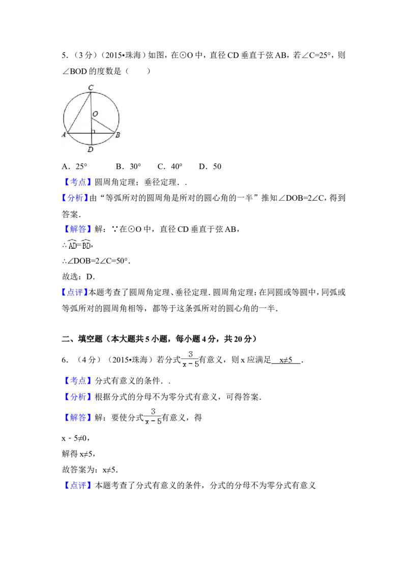 2015年广东省珠海市中考数学试卷（含解析版）_中考真题_2.数学中考真题2015-2024年_2015年全国中考数学180份
