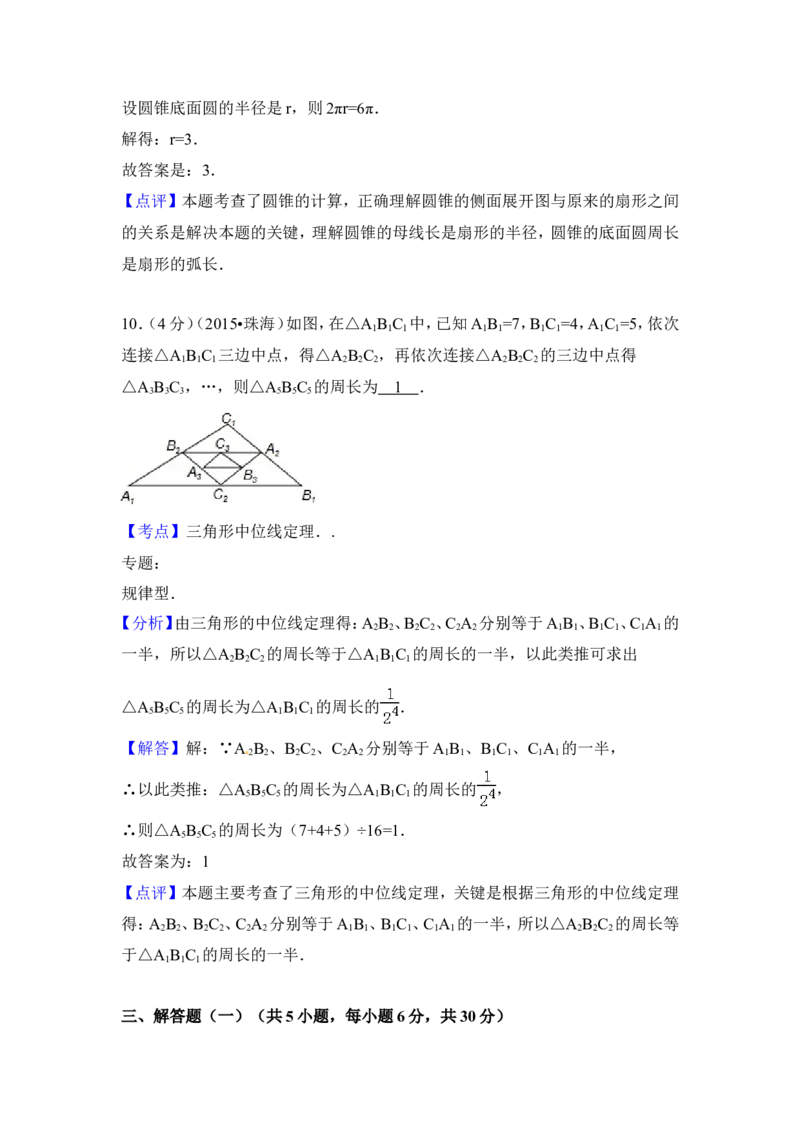2015年广东省珠海市中考数学试卷（含解析版）_中考真题_2.数学中考真题2015-2024年_2015年全国中考数学180份