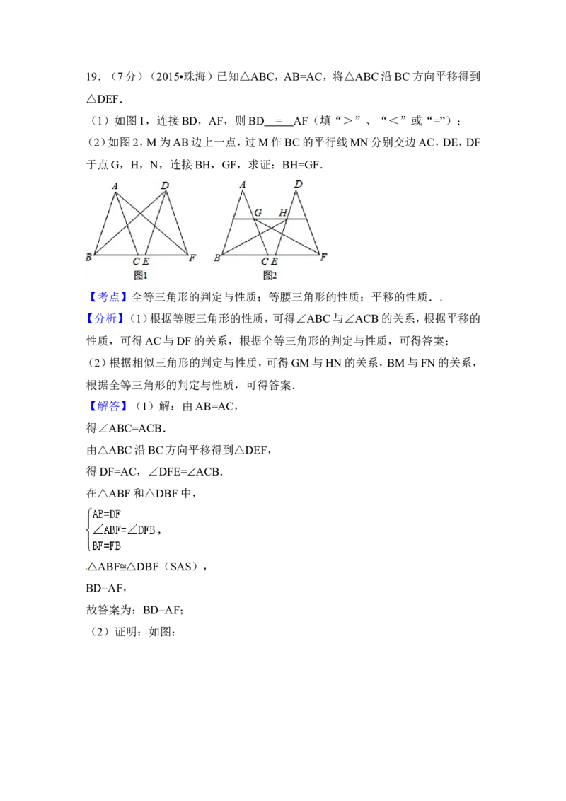 2015年广东省珠海市中考数学试卷（含解析版）_中考真题_2.数学中考真题2015-2024年_2015年全国中考数学180份