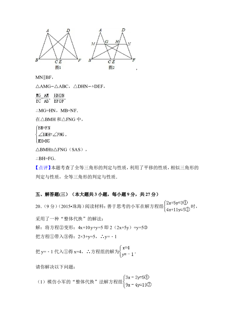 2015年广东省珠海市中考数学试卷（含解析版）_中考真题_2.数学中考真题2015-2024年_2015年全国中考数学180份