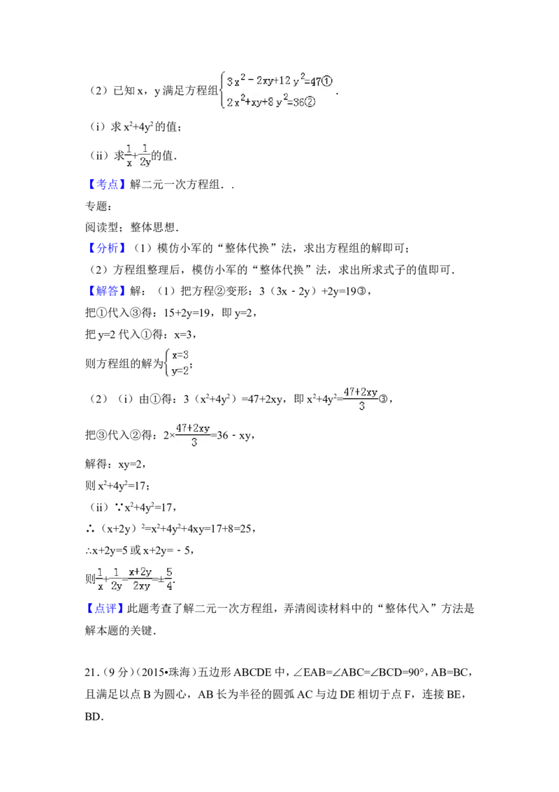2015年广东省珠海市中考数学试卷（含解析版）_中考真题_2.数学中考真题2015-2024年_2015年全国中考数学180份