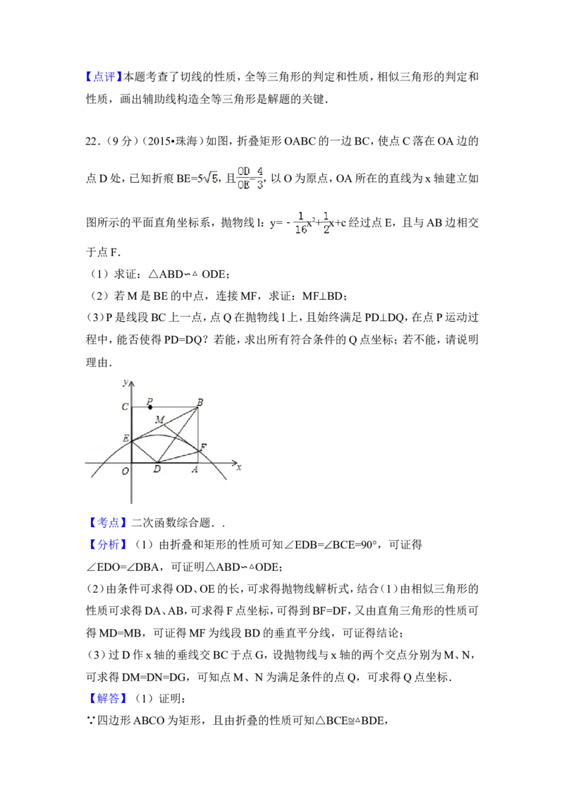 2015年广东省珠海市中考数学试卷（含解析版）_中考真题_2.数学中考真题2015-2024年_2015年全国中考数学180份
