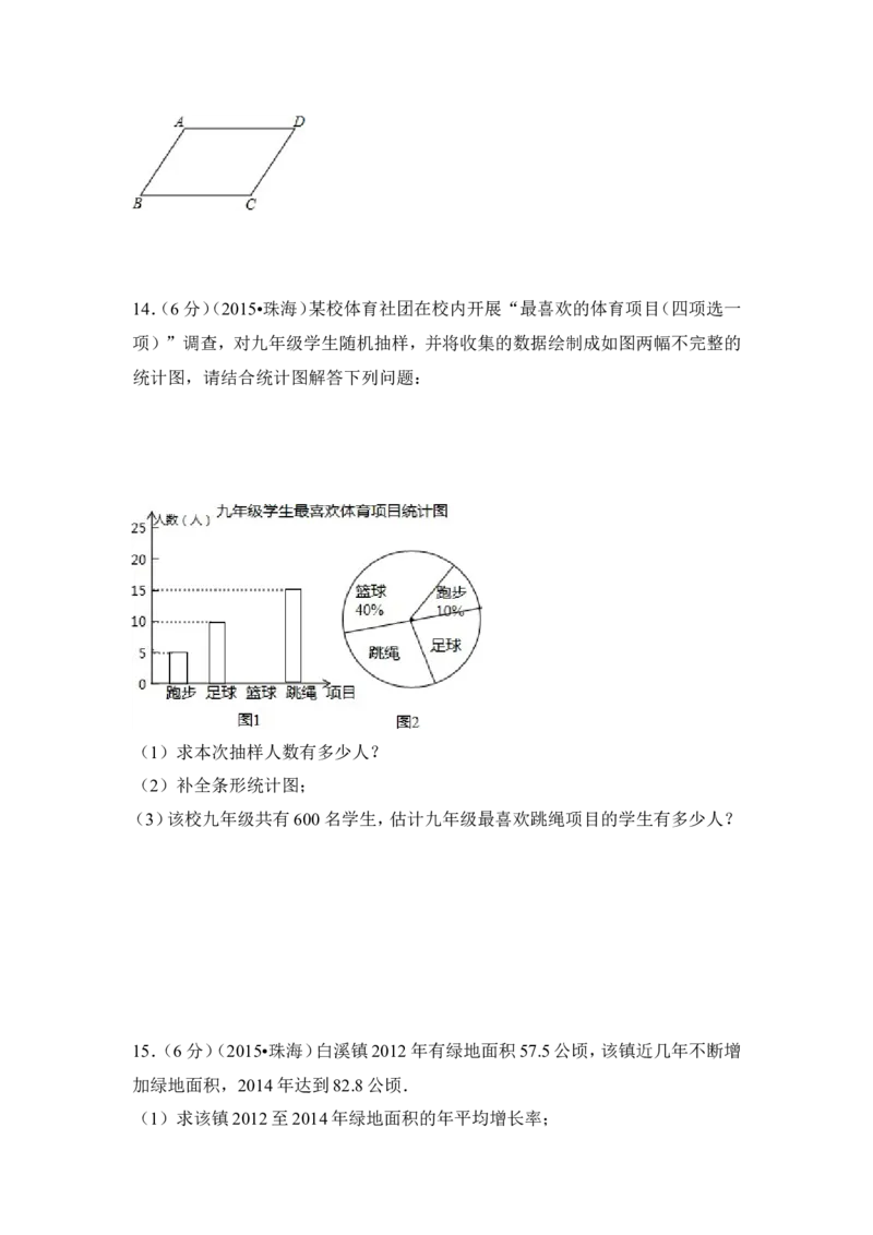 2015年广东省珠海市中考数学试卷（含解析版）_中考真题_2.数学中考真题2015-2024年_2015年全国中考数学180份