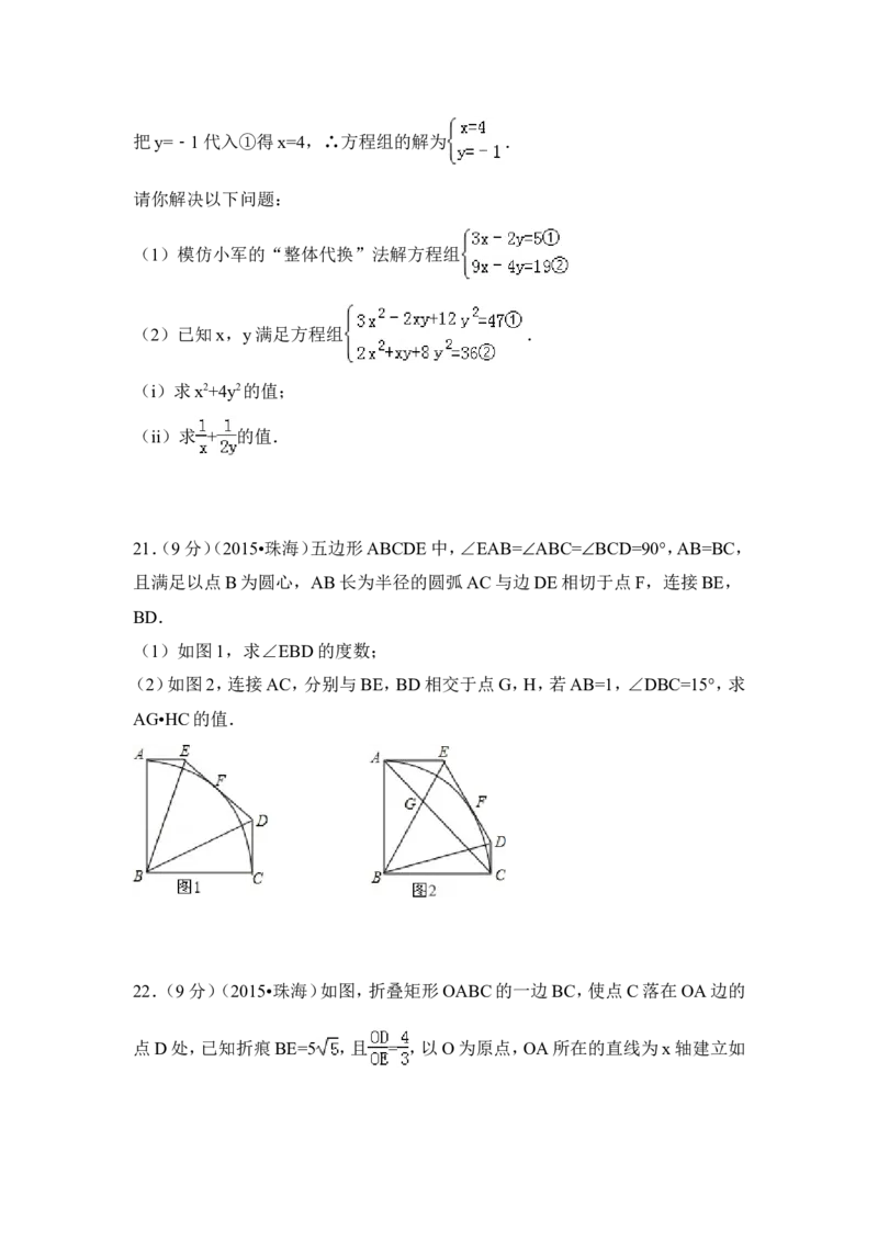 2015年广东省珠海市中考数学试卷（含解析版）_中考真题_2.数学中考真题2015-2024年_2015年全国中考数学180份