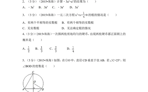 2015年广东省珠海市中考数学试卷（含解析版）_中考真题_2.数学中考真题2015-2024年_2015年全国中考数学180份