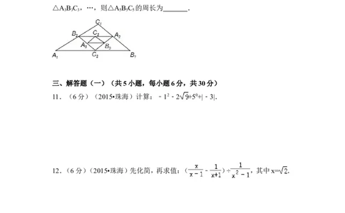 2015年广东省珠海市中考数学试卷（含解析版）_中考真题_2.数学中考真题2015-2024年_2015年全国中考数学180份