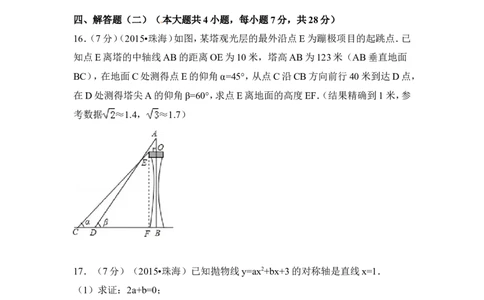 2015年广东省珠海市中考数学试卷（含解析版）_中考真题_2.数学中考真题2015-2024年_2015年全国中考数学180份