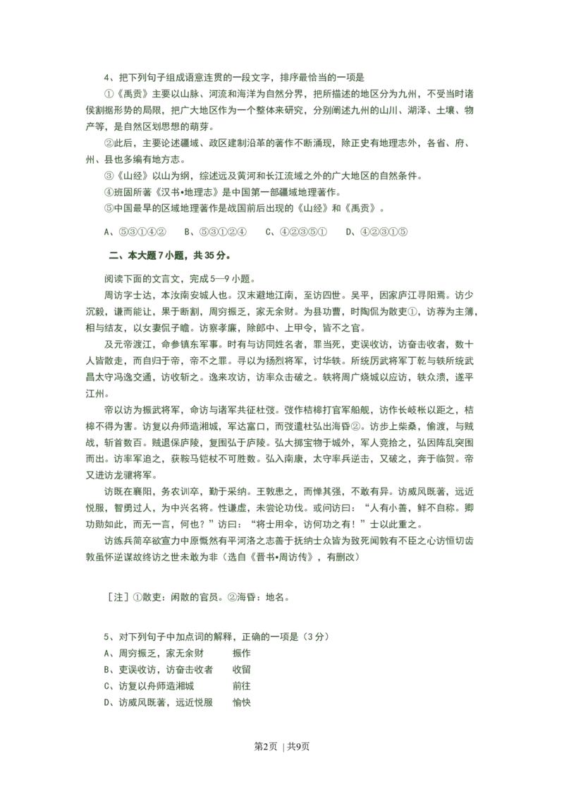 2008年高考语文试卷（广东）（空白卷）_1.高考2025全国各省真题+答案_01.2008-2024全国高考真题（按省份分类）_4.广东_2008-2024&middot;（广东）语文高考真题