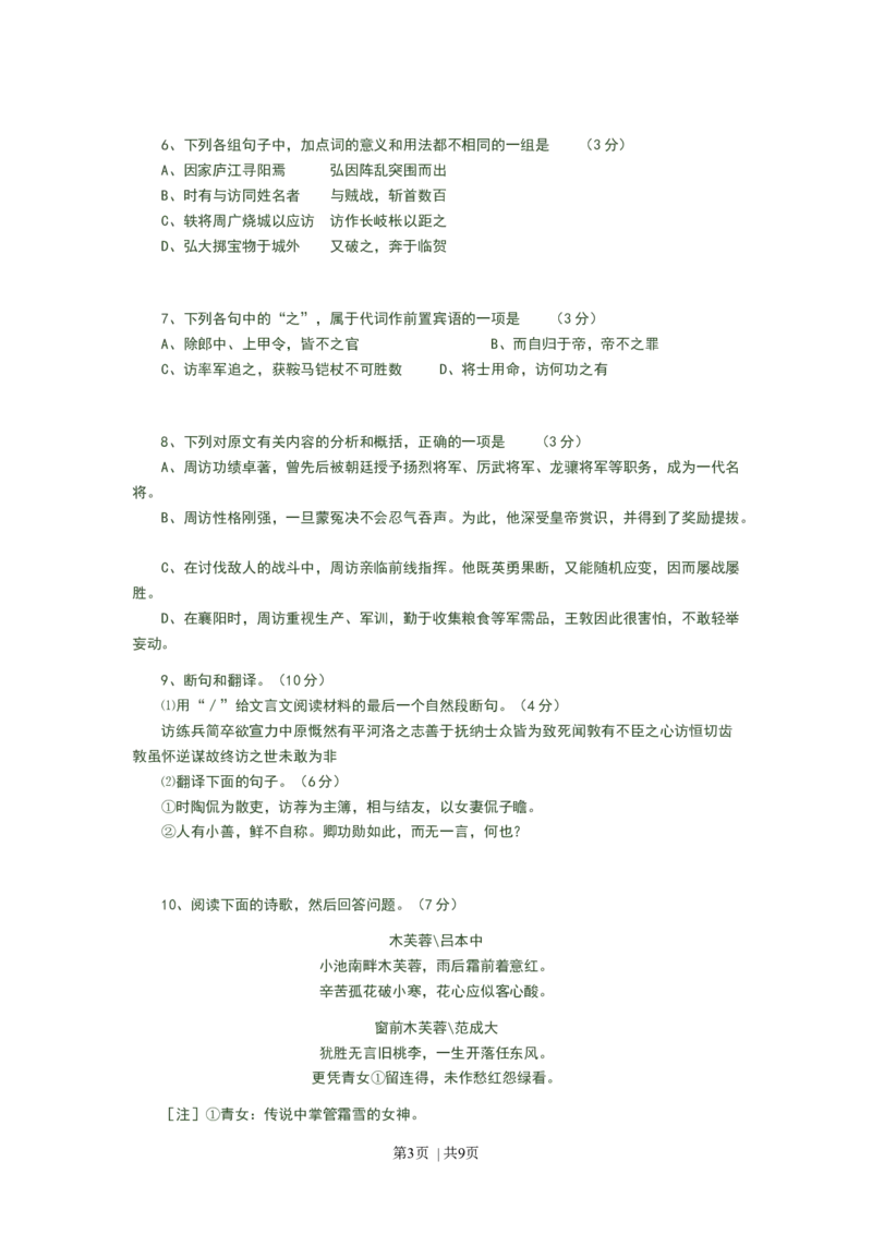 2008年高考语文试卷（广东）（空白卷）_1.高考2025全国各省真题+答案_01.2008-2024全国高考真题（按省份分类）_4.广东_2008-2024&middot;（广东）语文高考真题