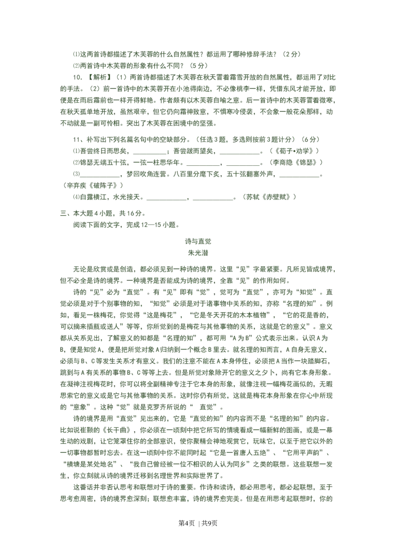 2008年高考语文试卷（广东）（空白卷）_1.高考2025全国各省真题+答案_01.2008-2024全国高考真题（按省份分类）_4.广东_2008-2024&middot;（广东）语文高考真题